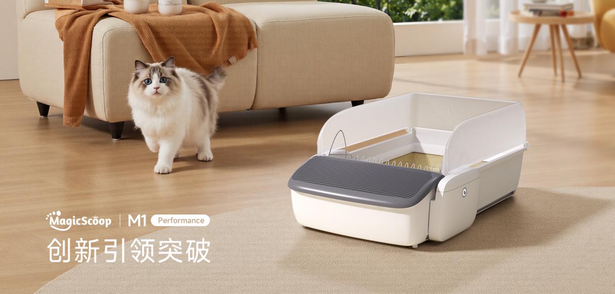 智能宠物设备领域迎来革新之作：魔铲自动猫砂盆M1 Performance正式发布