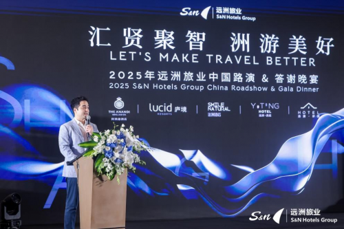 远洲旅业“汇贤聚智 洲游美好”中国路演成功举办