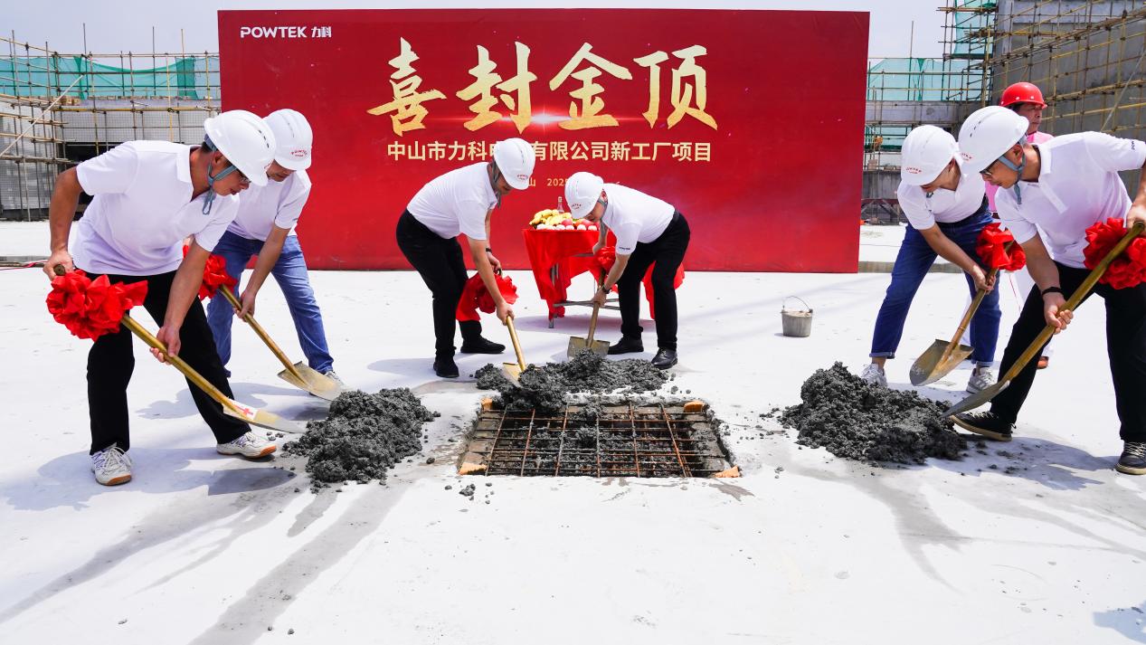 力科电器新工厂封顶，智能制造迈入新阶段！