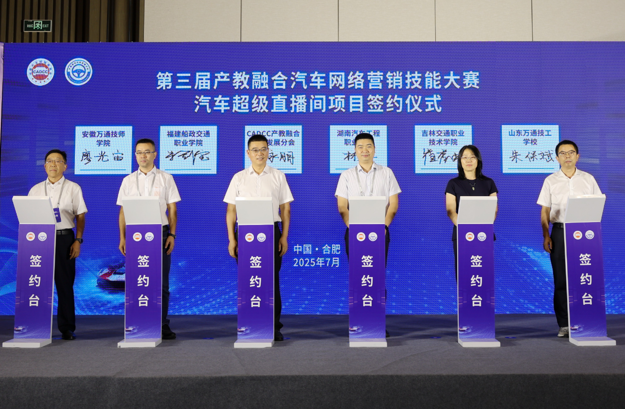 全联汽车经销商商会产教融合分会成立 万通汽车教育当选会长单位