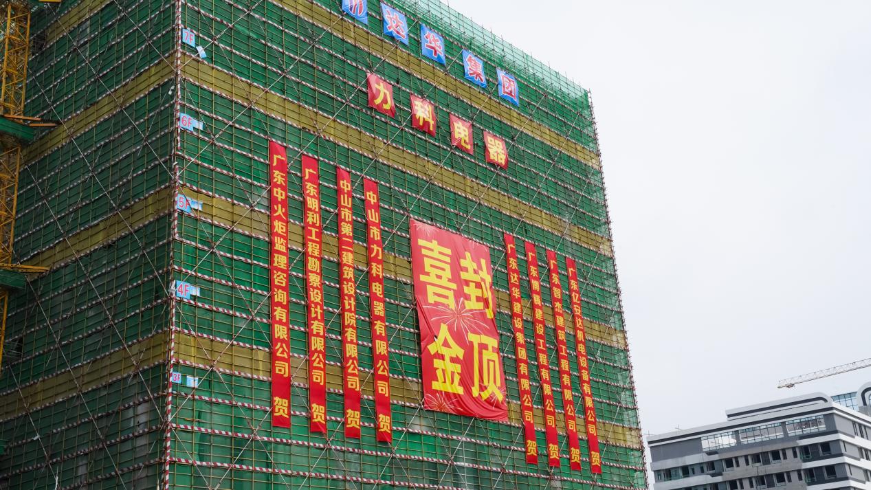 力科电器新工厂封顶，智能制造迈入新阶段！