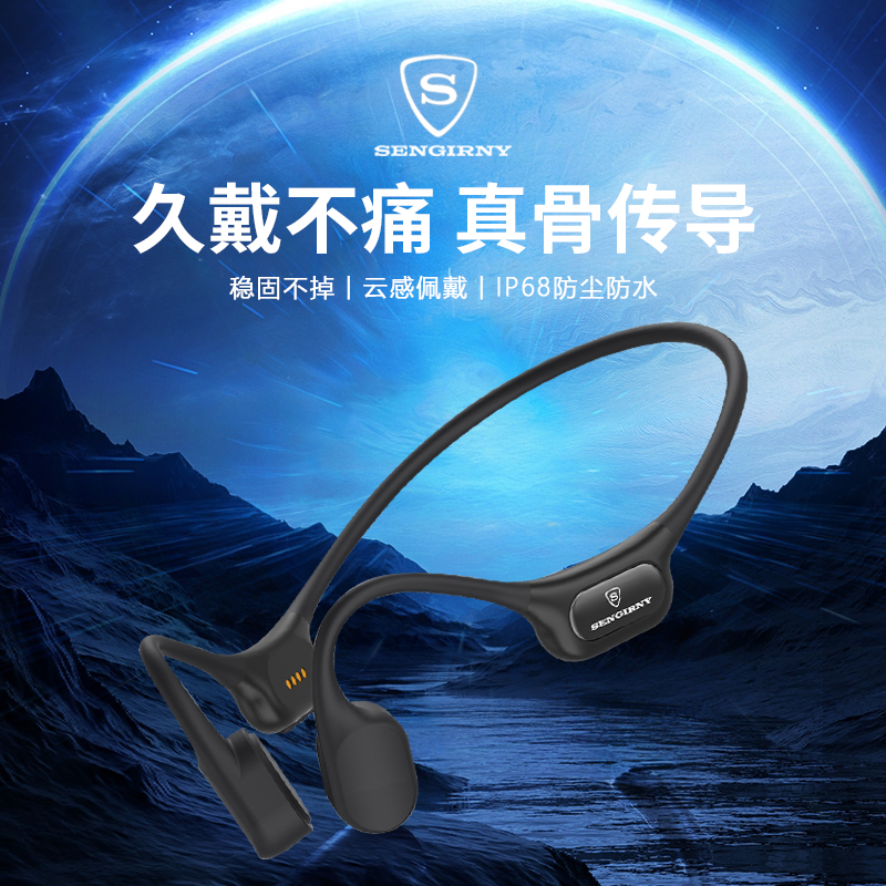 为运动而生！SENGIRNY 圣吉尼 X23 骨传导耳机，运动达人的音速新宠
