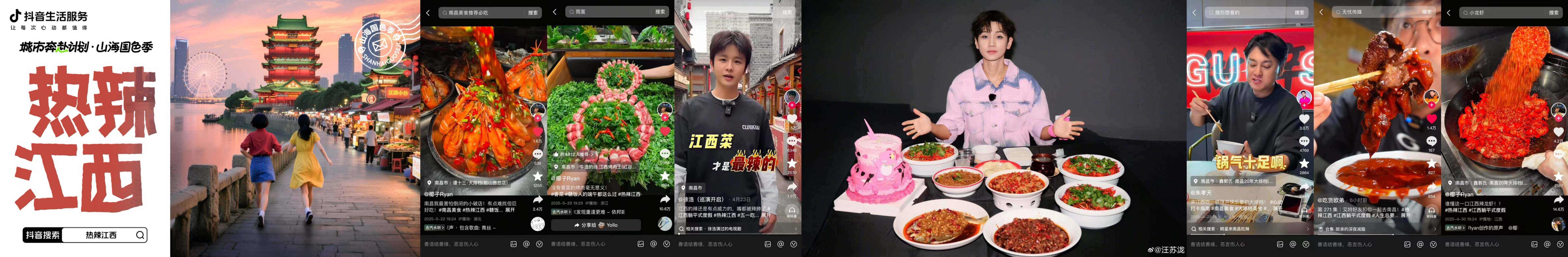 抖音生活服务「城市奔赴计划·山海国色季」第二季收官，政企联动引爆文旅消费美学