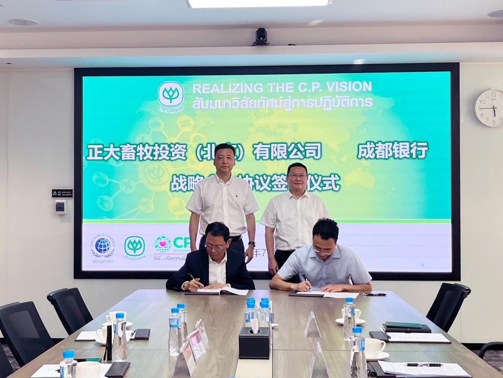 E:/卷/工作/正大/市场/公众号/正大集团四川区/2025/7.23成都银行战略签约/微信图片_20250728145616.jpg微信图片_20250728145616