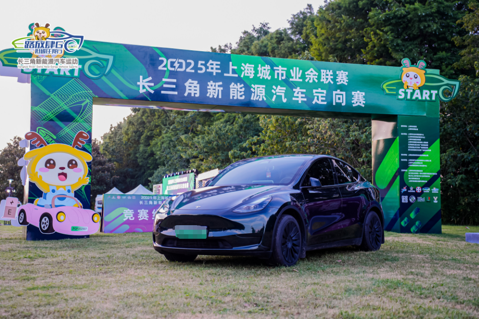 2025长三角新能源汽车定向赛盛大启幕 绿色动能点亮太阳岛