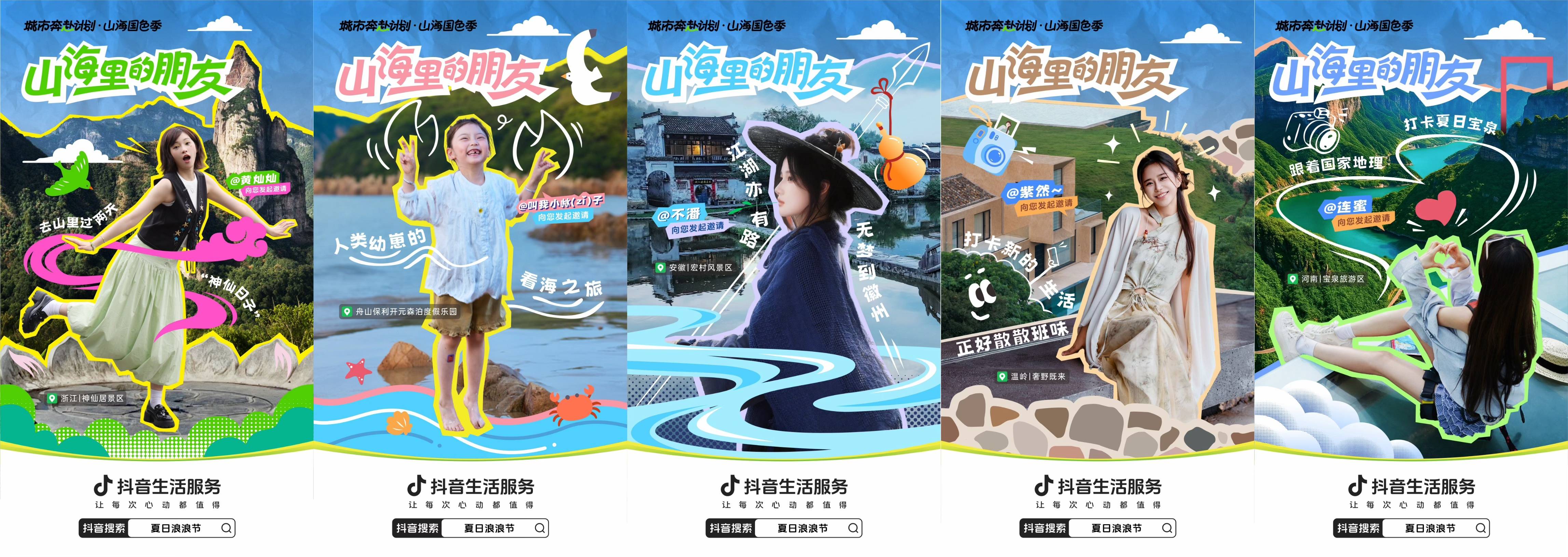 抖音生活服务「城市奔赴计划·山海国色季」第二季收官，政企联动引爆文旅消费美学