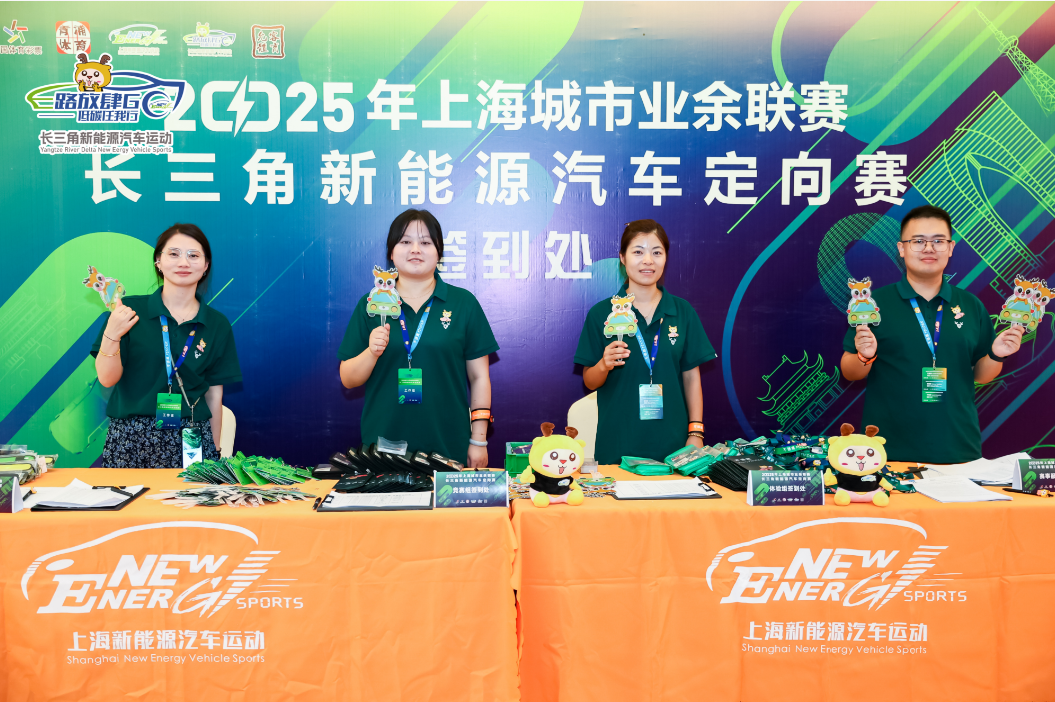 2025长三角新能源汽车定向赛盛大启幕 绿色动能点亮太阳岛