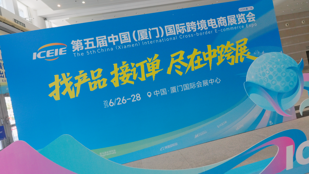 Cdiscount(迪斯康特)厦门跨境电商展 探索行业新机遇