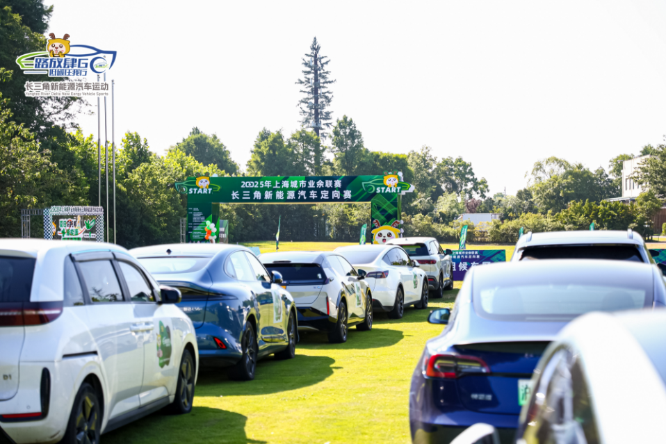 2025长三角新能源汽车定向赛盛大启幕 绿色动能点亮太阳岛