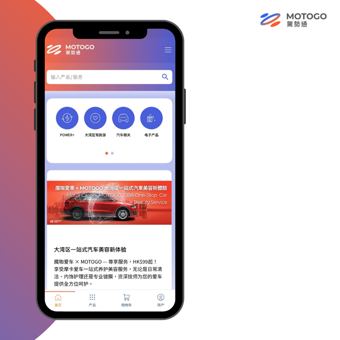 MOTOGO驾势通正式登陆 重塑车主数码生活新标准