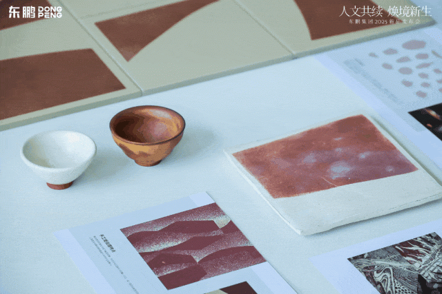 人本设计时代：东鹏集团2025新品发布会启幕