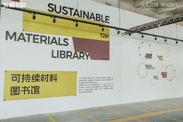 人本设计时代：东鹏集团2025新品发布会启幕