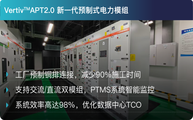 40天5800公里！维谛技术（Vertiv）上演在高原上跑赢时间的智算交付战