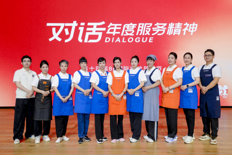 第十四届86国际家政员工节落幕 以“敬业乐业”赋能行业未来