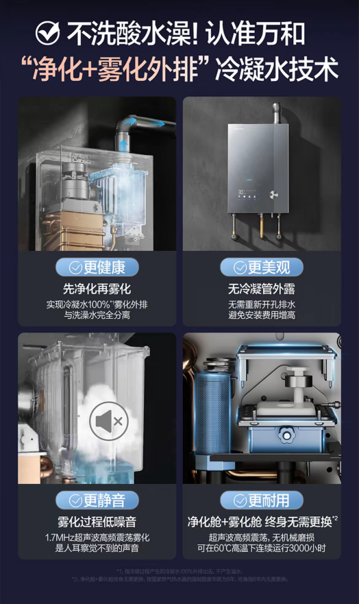 暴雨频发，家居安全引关注！万和热水器雾化外排技术解决冷凝水隐患