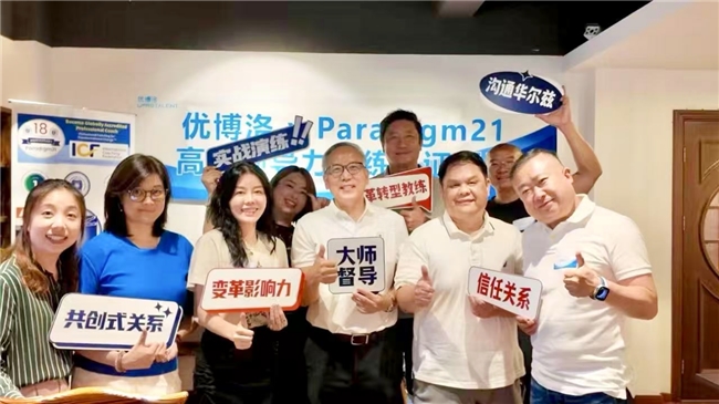 ICF国际教练认证课程，UPRO×Paradigm21赋能AI时代的变革力量