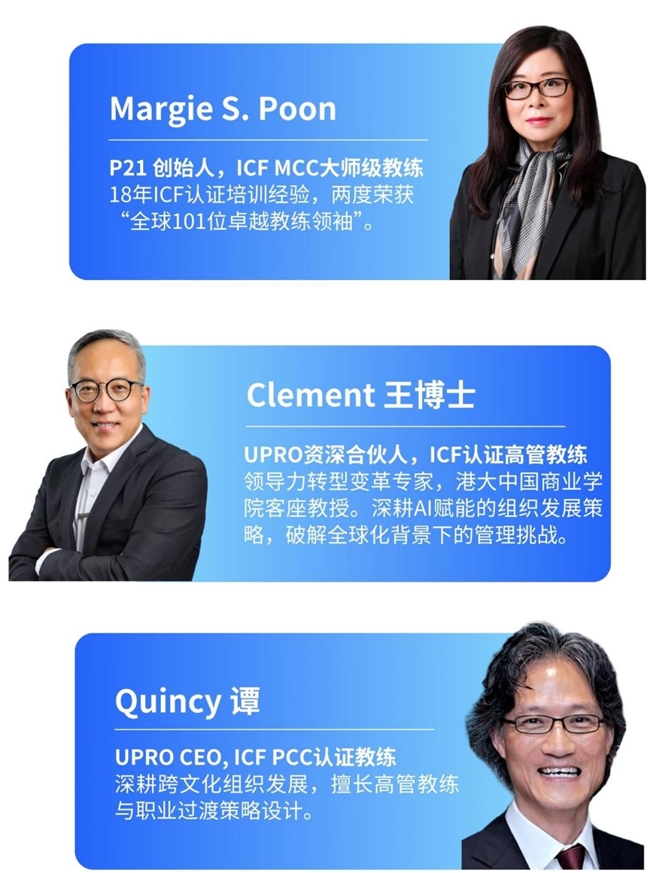 ICF国际教练认证课程，UPRO×Paradigm21赋能AI时代的变革力量