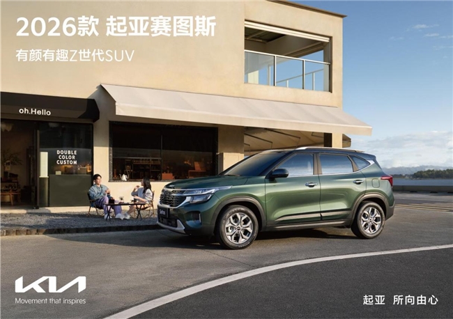 悦达起亚7月销量达20,035辆，1-7月销量同比增长9.3%