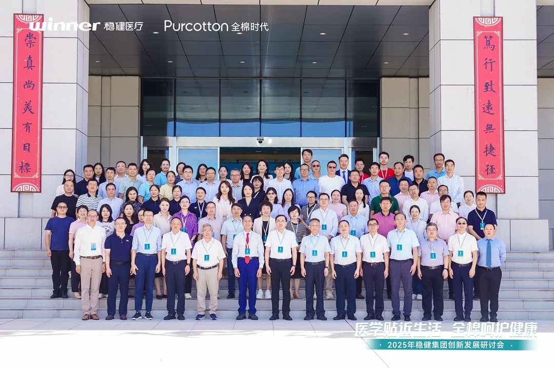 稳健集团创新发展研讨会召开：创新驱动，产学研协同共筑生态