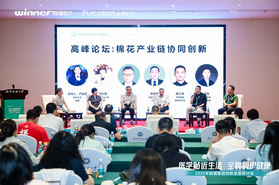 稳健集团创新发展研讨会召开：创新驱动，产学研协同共筑生态