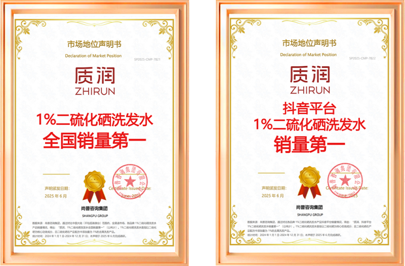 质润二硫化硒洗发水斩获中国好配方双料大奖，药企科研树立功效去屑新标杆