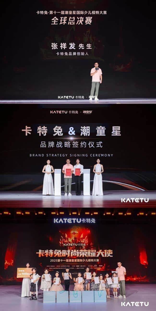 卡特兔第十一届潮童星国际少儿模特大赛荣耀收官！