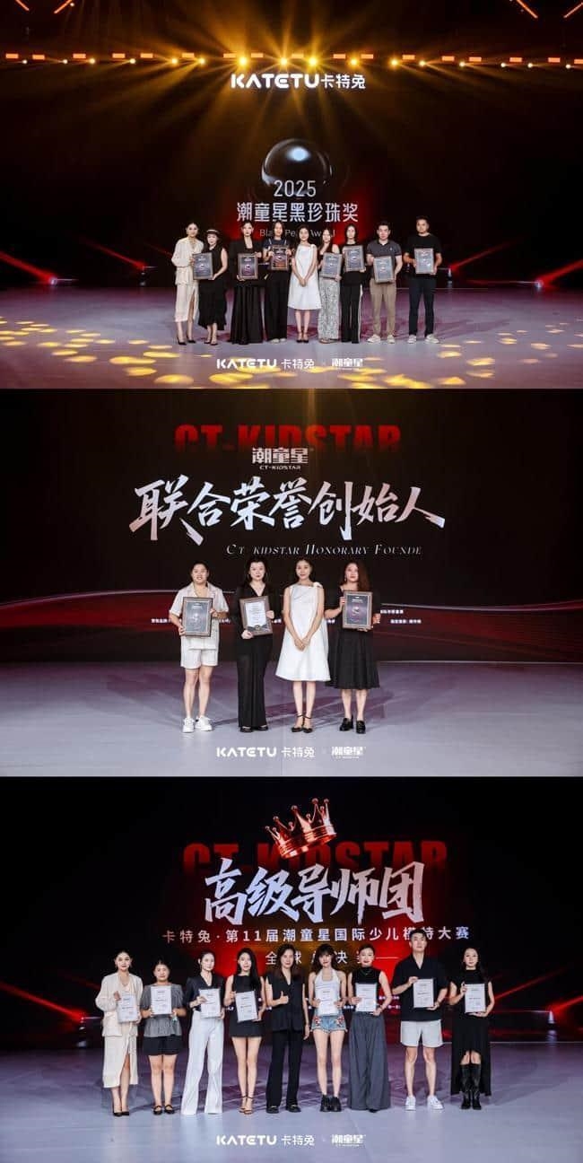 卡特兔第十一届潮童星国际少儿模特大赛荣耀收官！