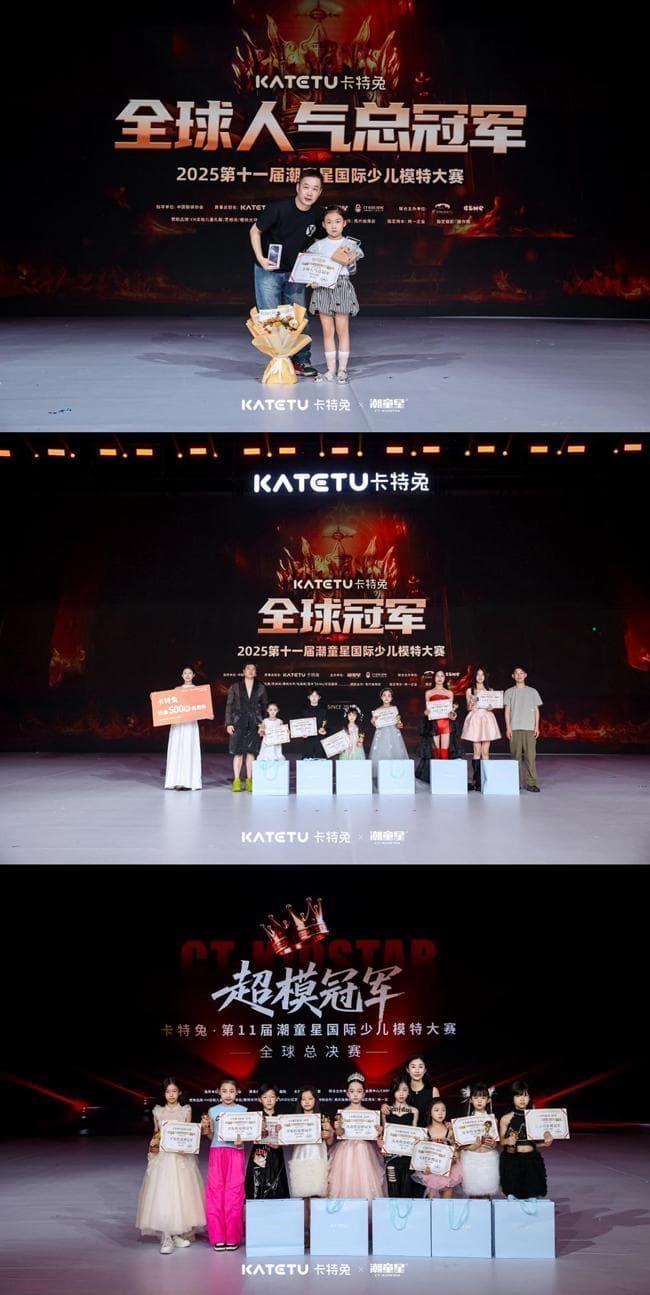 卡特兔第十一届潮童星国际少儿模特大赛荣耀收官！