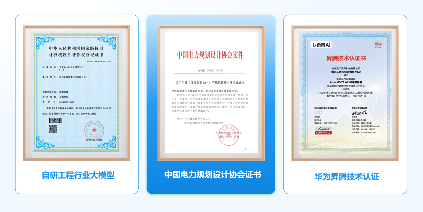 1755845131504024.png 良策金宝荣获中国电力规划设计协会认证.png
