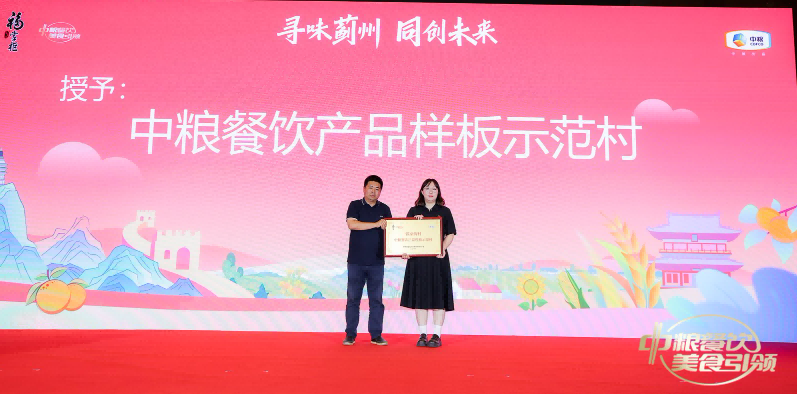 “央地合作+模式创新”：中粮餐饮与蓟州共建都市型农业产业新范式