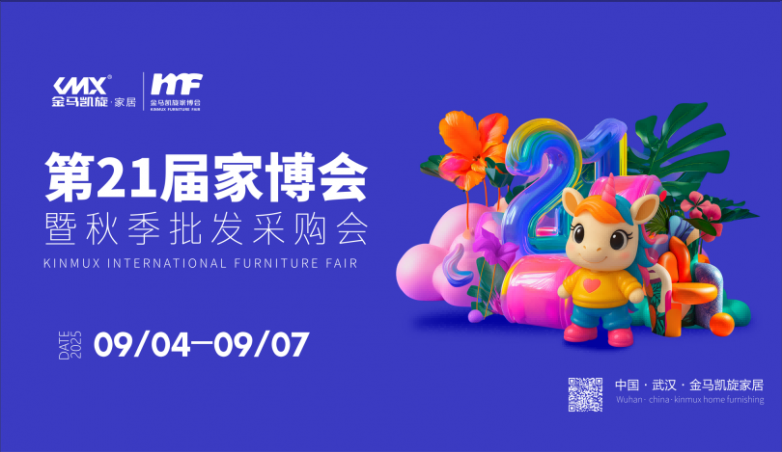 2025年金马凯旋家居第21届家博会即将震撼来袭！