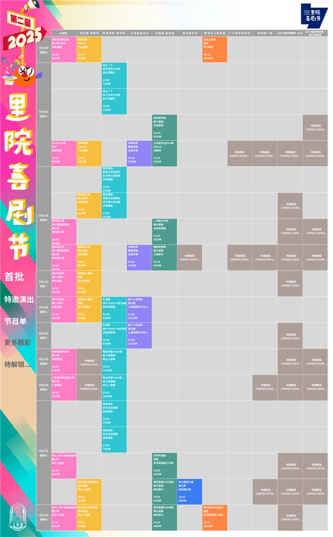 第二届（2025年）里院喜剧节开票！大咖厂牌+多元剧目 承包你的所有笑点