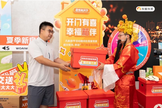 我爱我家夏季新房节：以责任担当助力“好房子”时代“住更好”