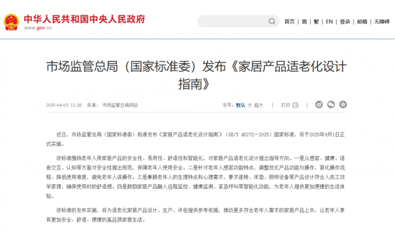 箭牌家居集团参编《家居产品适老化设计指南》国标，为银发经济注入“标准”动力