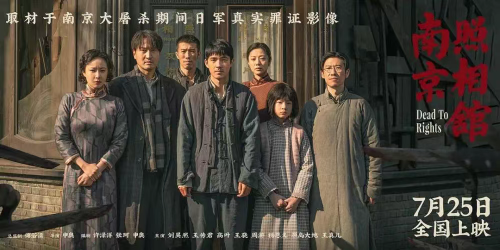 《南京照相馆》告诉我们：铭记历史是文化自信的基石