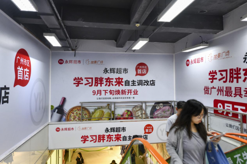 广州市区首家“胖永辉”！永辉超市丽影广场胖东来模式调改店9月开业