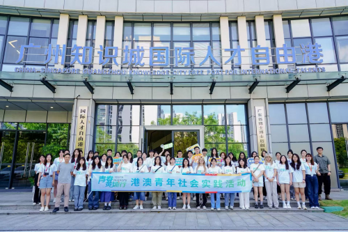 青春筑梦黄埔 湾区扬帆起航——港澳青年实践活动知识城专场举行