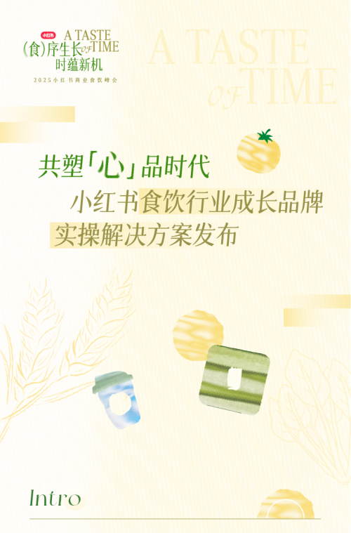 从新品爆火到全域增长，如何get其中食饮生意密码