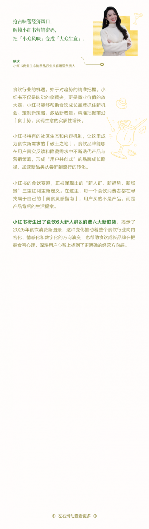 从新品爆火到全域增长，如何get其中食饮生意密码