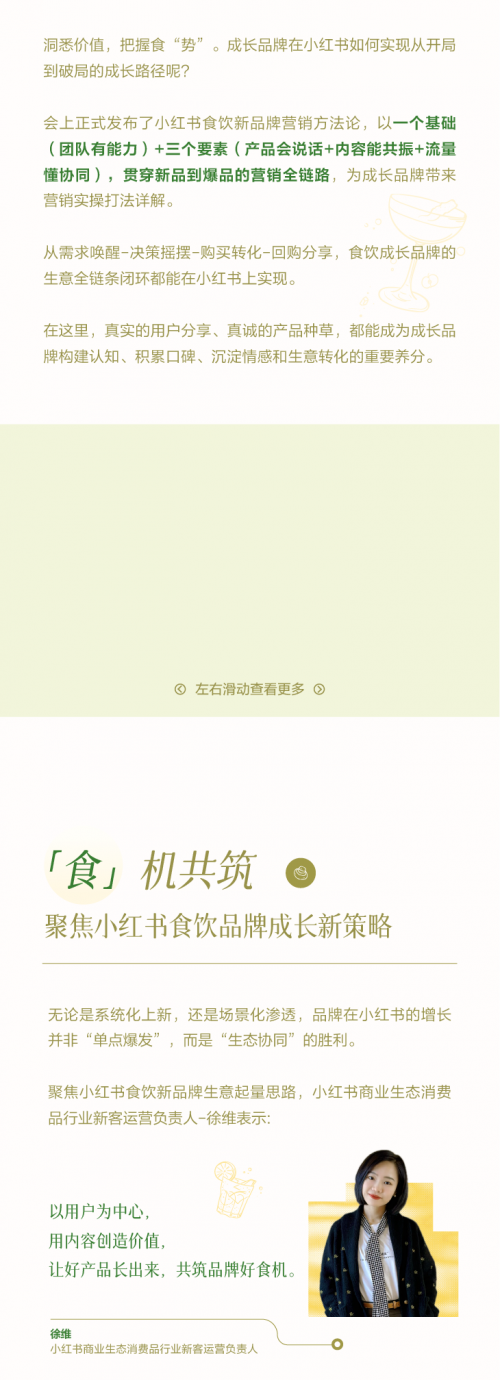 从新品爆火到全域增长，如何get其中食饮生意密码