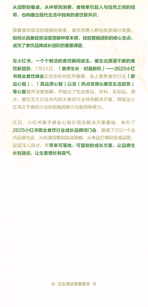 从新品爆火到全域增长，如何get其中食饮生意密码