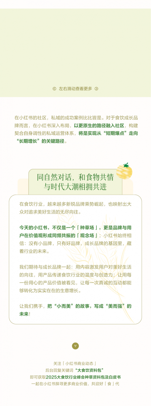 从新品爆火到全域增长，如何get其中食饮生意密码