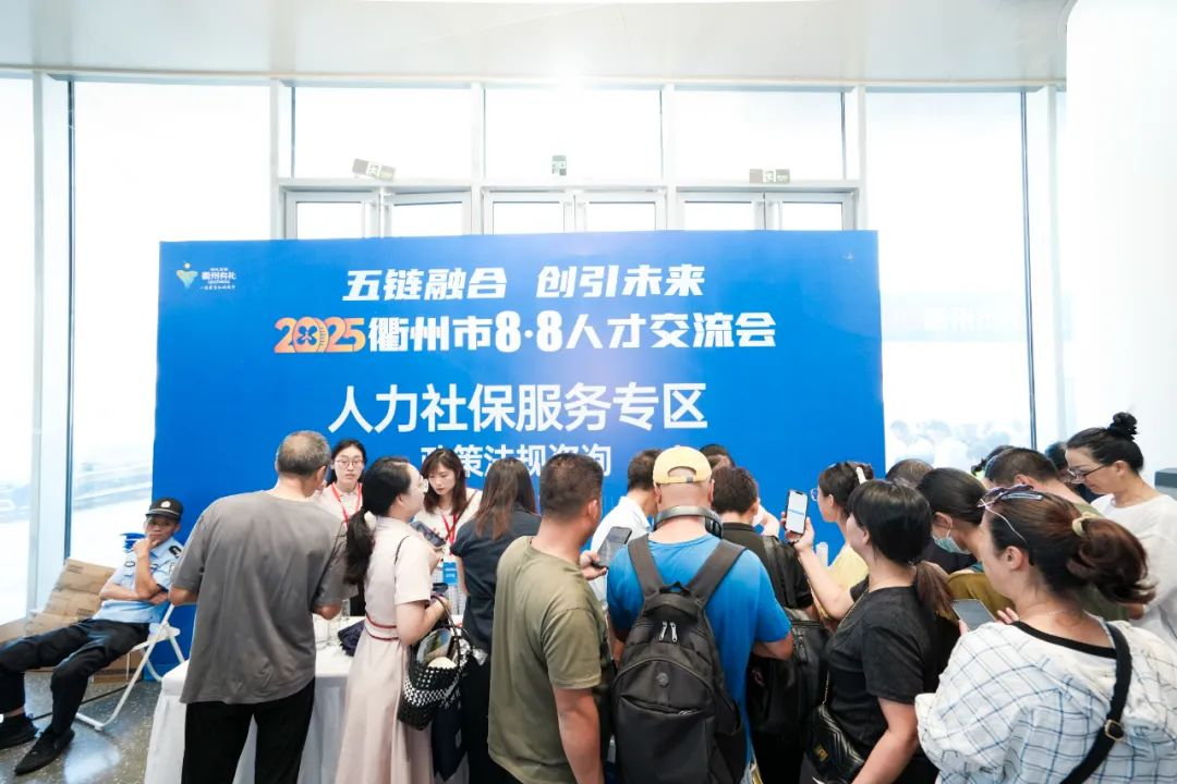 “五链”融合·创引未来—2025衢州市8·8人才交流会系列活动成功举办！
