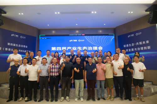 产通链CT-CHAIN第四届生态治理会在杭成功举办