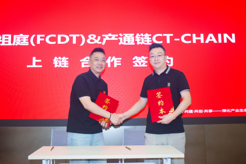 产通链CT-CHAIN第四届生态治理会在杭成功举办