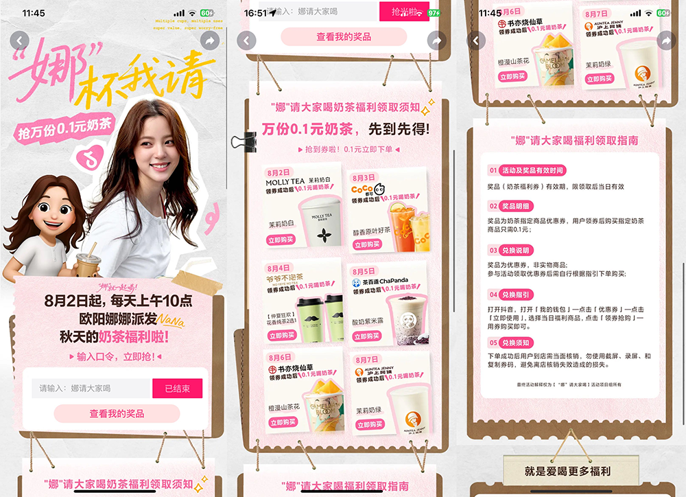 抖音生活服务携手欧阳娜娜开启 “秋日奶茶局”，点燃立秋奶茶热