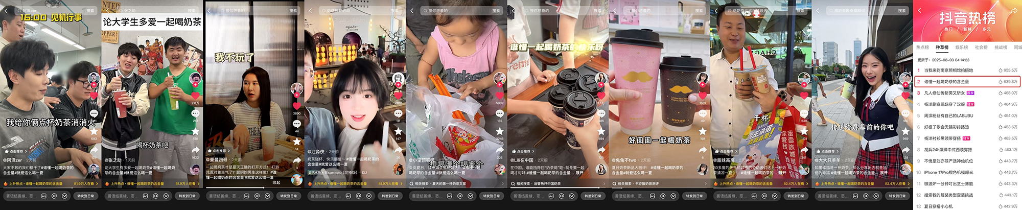 抖音生活服务携手欧阳娜娜开启 “秋日奶茶局”，点燃立秋奶茶热