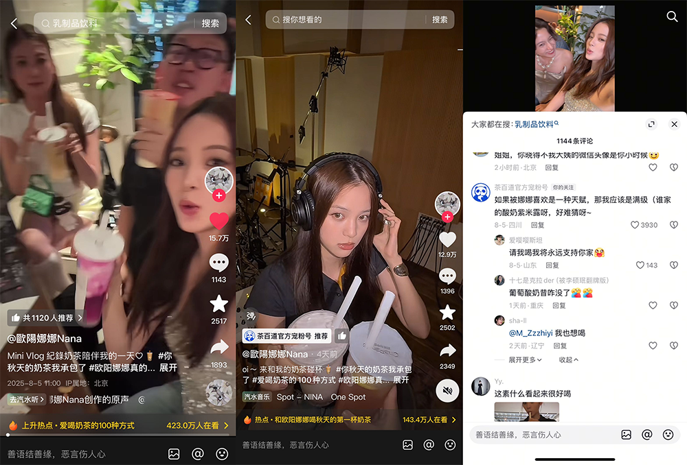 抖音生活服务携手欧阳娜娜开启 “秋日奶茶局”，点燃立秋奶茶热