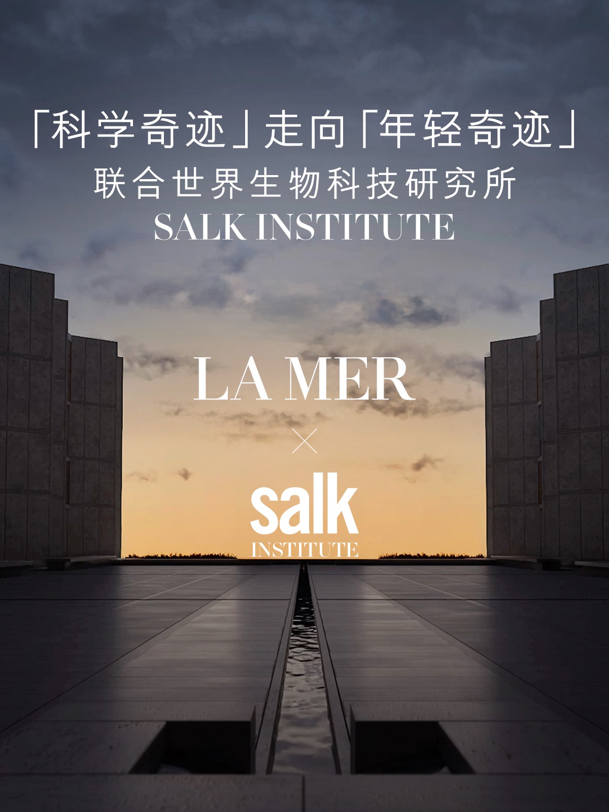 携手巅峰科研机构，共寻肌肤年轻永续之源