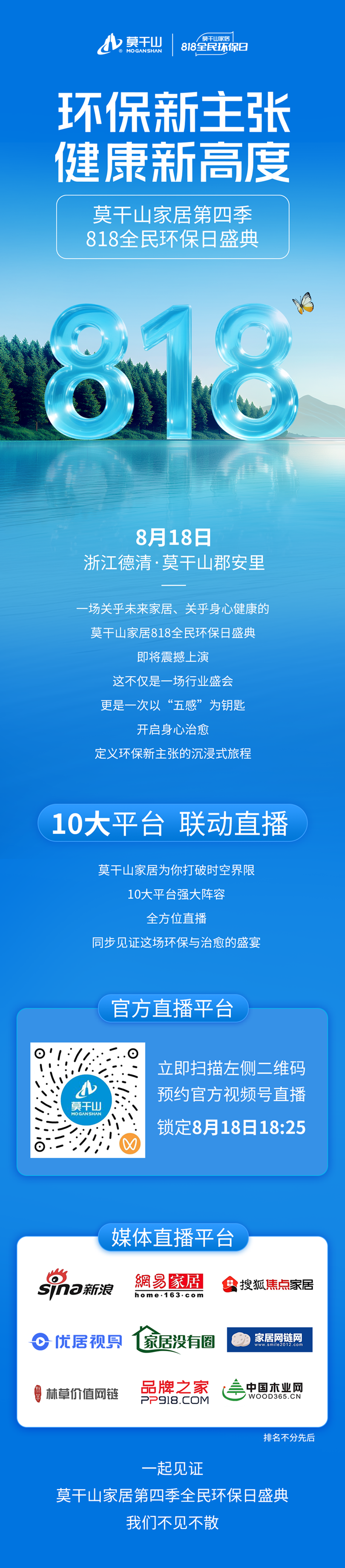 莫干山家居环保日盛典：一场颠覆感官的环保治愈之旅，8月18日邀你亲启